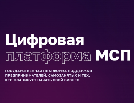 Каждый 12-й предприниматель страны получил поддержку Корпорации МСП в 2023 году.